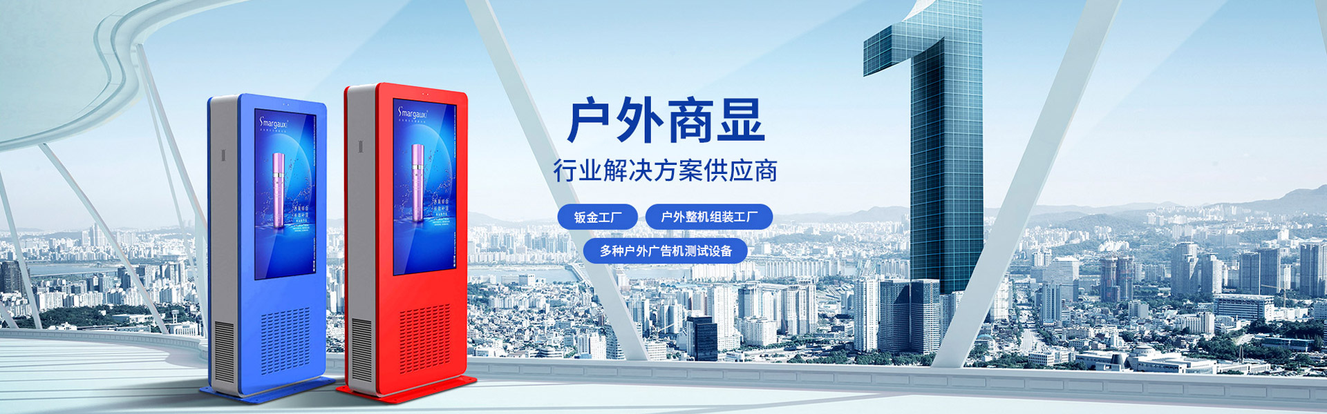 智慧社區(qū)戶外廣告機解決方案